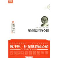 压在纸背的心情
