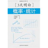 概率.统计-3天明白
