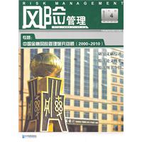 风险管理-2010年第9辑(总)专题4