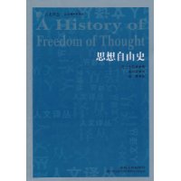 思想自由史