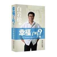 幸福了吗?