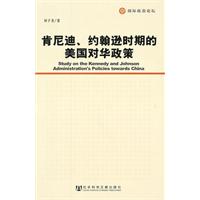肯尼迪.约翰逊时斯的美国对华政策