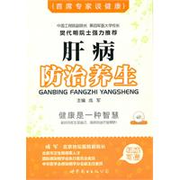 肝病防治养生-配光盘