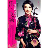 乐心飞扬-母亲眼中的宋飞-随书附赠DVD