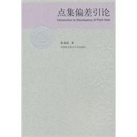 点集偏差引论