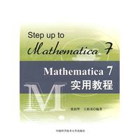 Mathematica 7实用教程