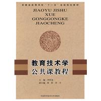 教育技术学公共课教程