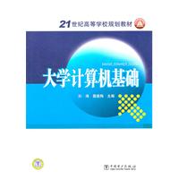 大学计算机基础