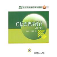 C语言程序设计-第二版