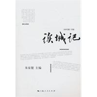 读城记