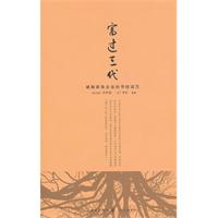 富过三代-破解家族企业的传统诅咒
