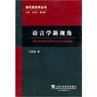 语言学新视角