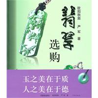 翡翠选购