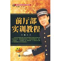 前厅部实训教程