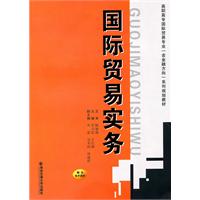 国际贸易实务