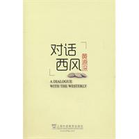 对话西风