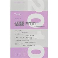 2010-话题