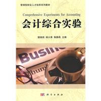 会计综合实验