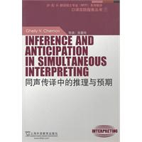 同声传译中的推理与预期