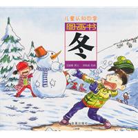 冬-儿童认知四季图画书
