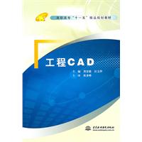 工程CAD