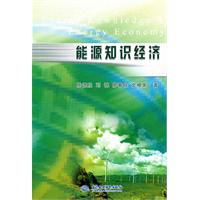 能源知识经济