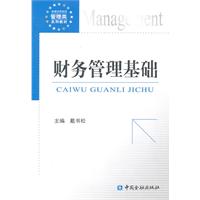 财务管理基础