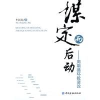 谋定而后动-周期循环投资论