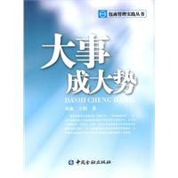 大事成大势