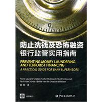 防止洗钱及恐怖融资-银行监管实用指南