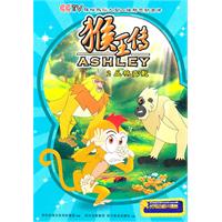 丛林密影-猴王传-2