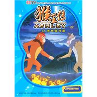 决战望峰崖-猴王传-12