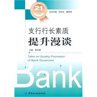支行行长素质提升漫谈