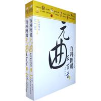 百科图书元曲三百首(上下册)