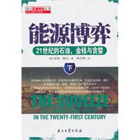 21世纪的石油.金钱与贪婪-能源博弈-下