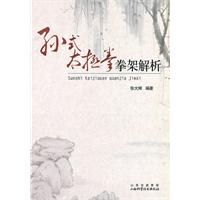孙式太极拳拳架解析