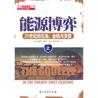 21世的石油.金钱与贪婪-能源博弈-上