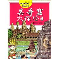 吴哥窟大探险-1