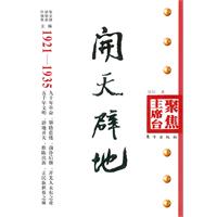 1921-1935-开天辟地