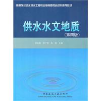 供水水文地质-第四版