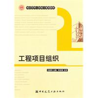 工程项目组织