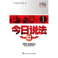 今日说法-故事精选-1-2011年版