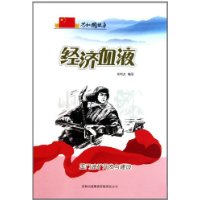 经济血液-玉门油矿开发与建设