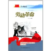 劳动革命-全国劳动用工制度改革初见成效