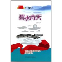 碧水青天-十三陵水库施工建设与胜利竣工