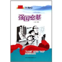 强国之基-八六三计划与火炬计划正式启动