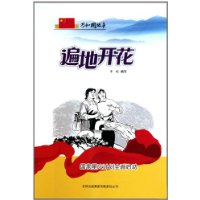 遍地开花-国家星火计划全面启动