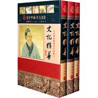 史记精华-中华藏书百部-(上中下册)