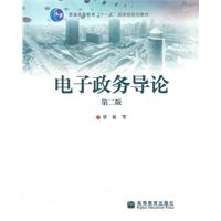 电子政务导论 -