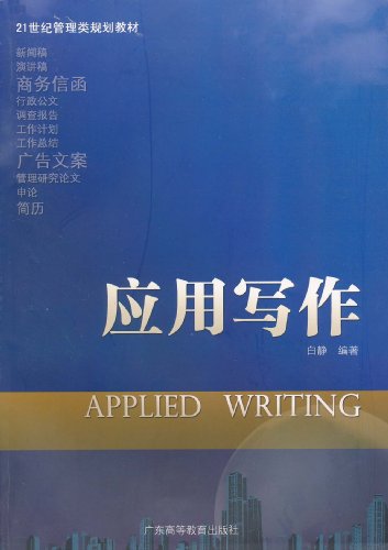 应用写作
